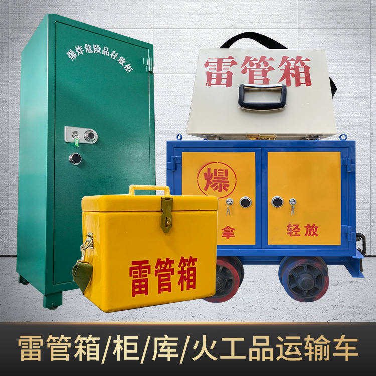 吴江危险品存放柜使用注意事项全解析