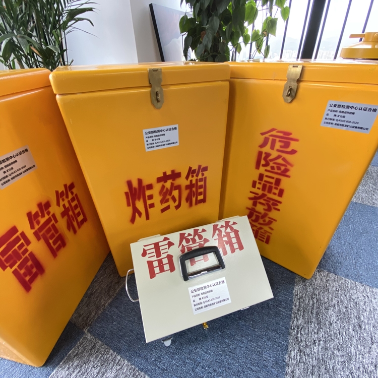 吴江火工品存放箱 手提式雷管炸药箱的材质特性与标准规格解析