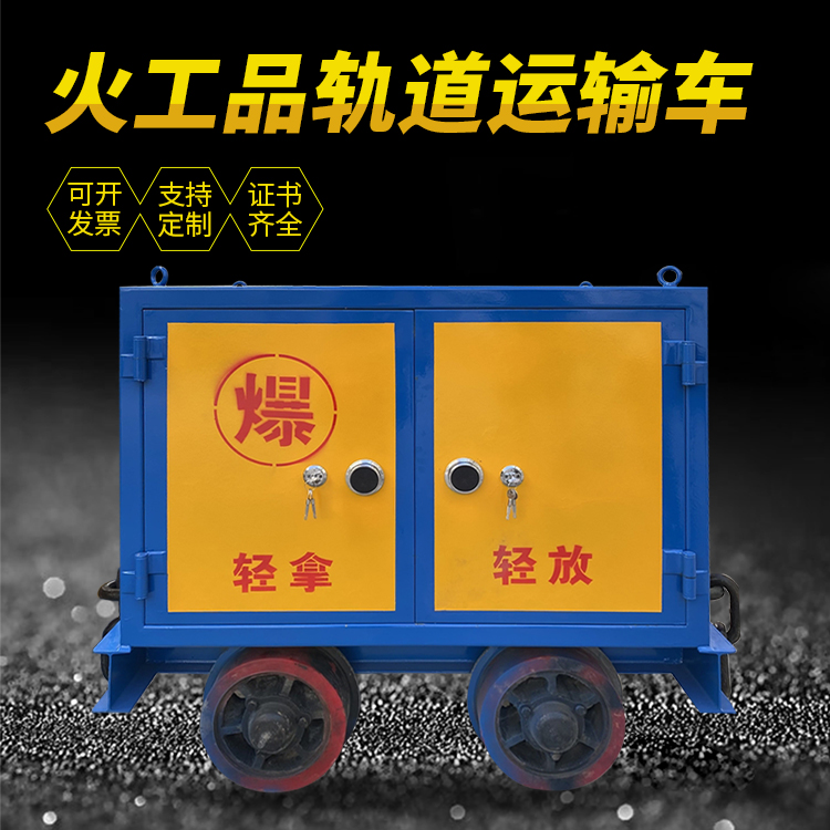 吴江井下轨道火工品运输柜/车的产品特点和应用价值分析
